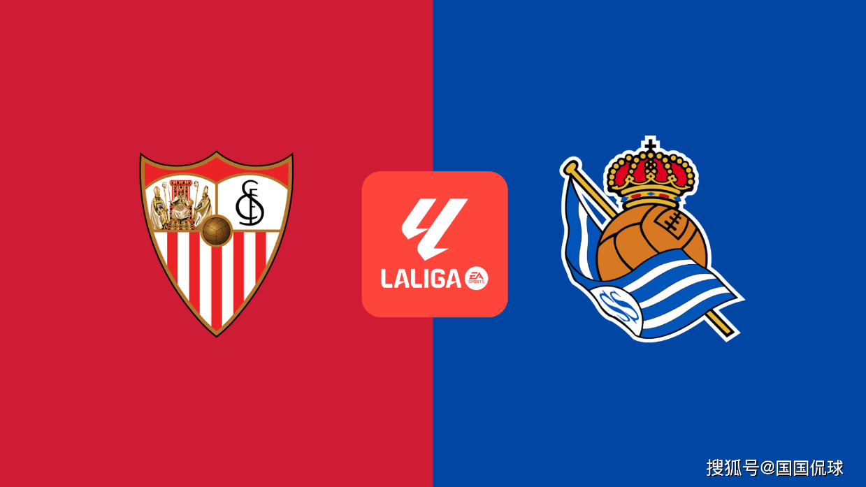 西甲前瞻：皇家社会VS塞维利亚